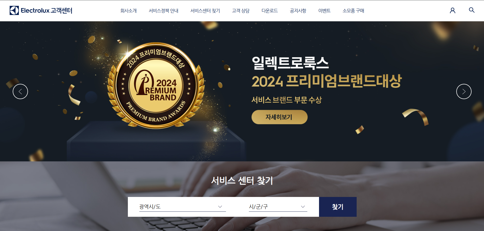 일렉트로룩스 고객센터 및 TDS