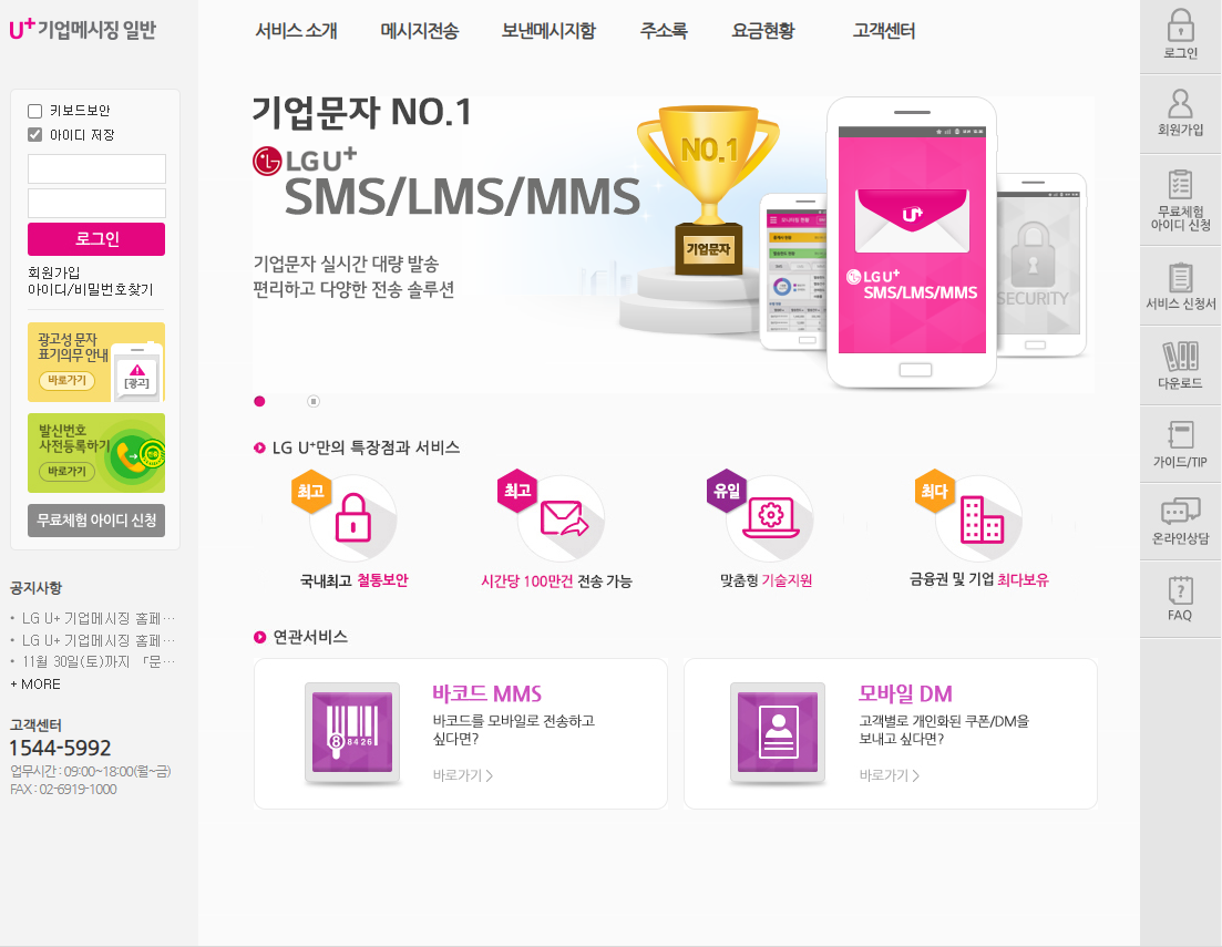 유플러스 메시징 플랫폼