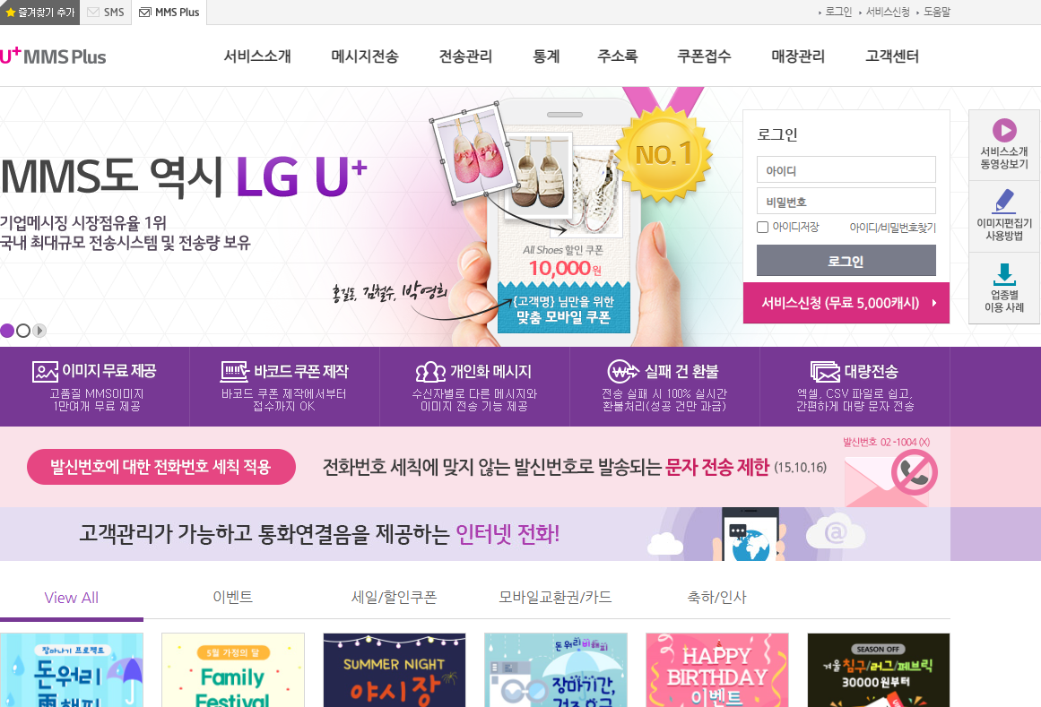 U+ MMS Plus