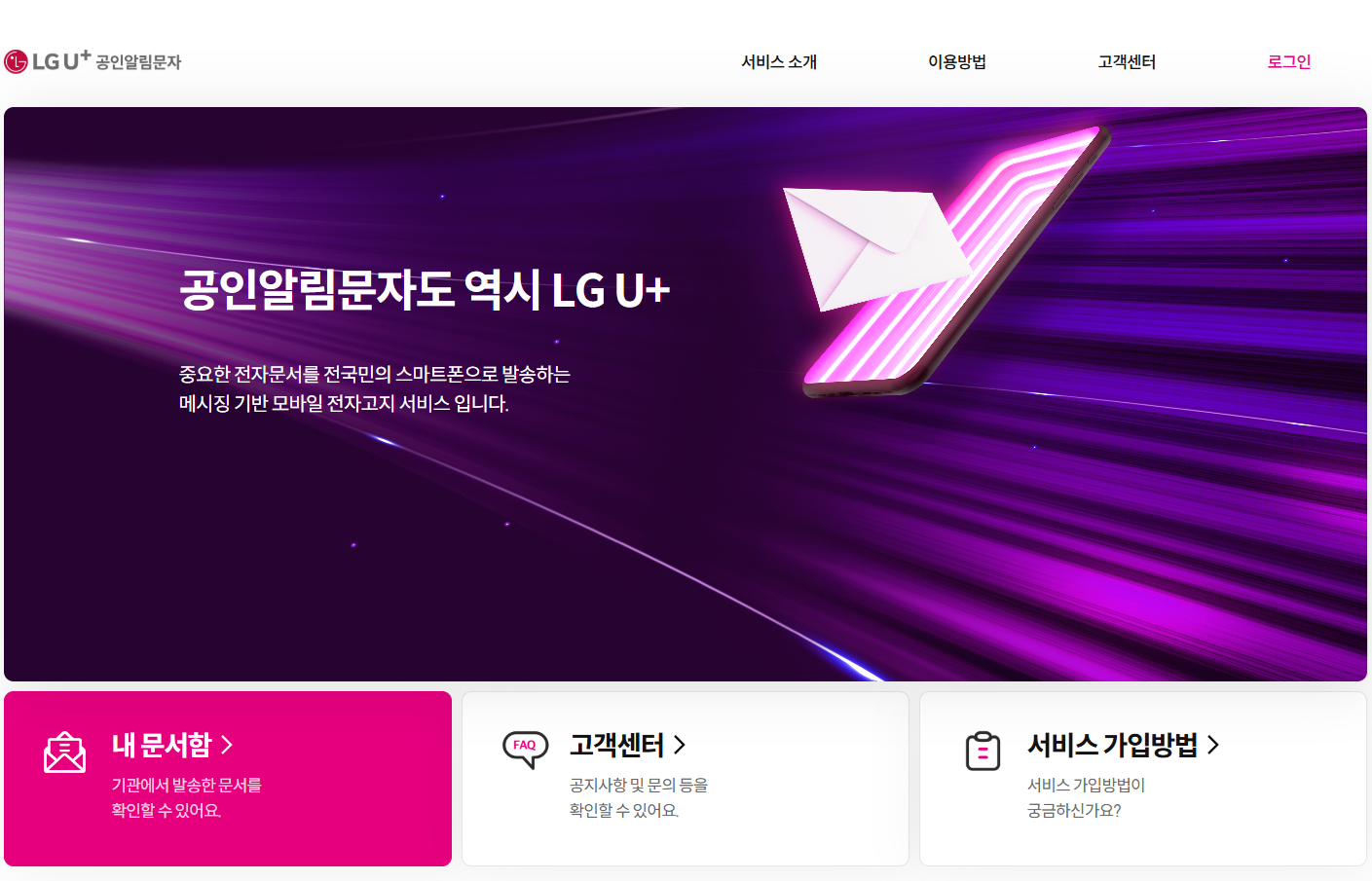 U+ 공인알림
